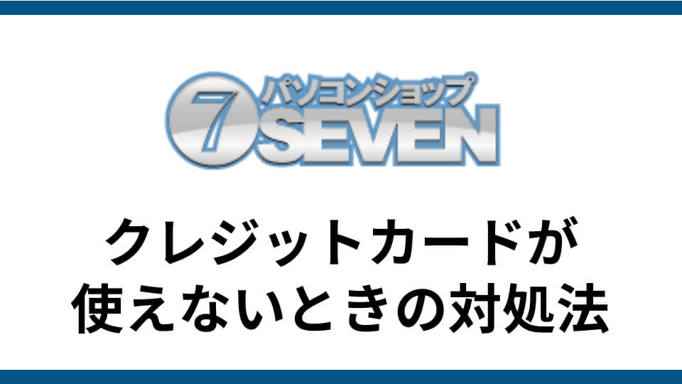 Btoパソコンが安い時期を調査 最新セール情報まとめも Btoマニア